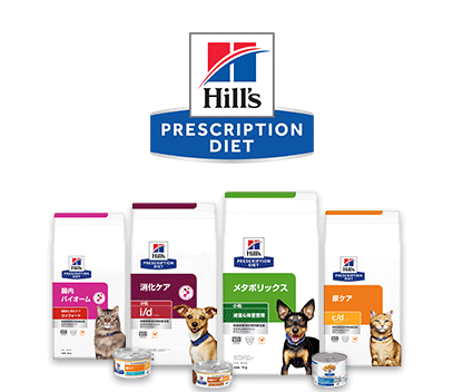  ヒルズペットプリスクリプションダイエット製品ラインナップ