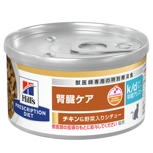 猫用〉k/d ケイディー早期アシスト チキン&野菜入りシチュー 缶詰