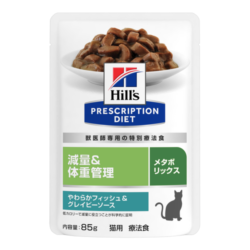 猫用〉メタボリックス やわらかフィッシュ＆グレイビーソース パウチ