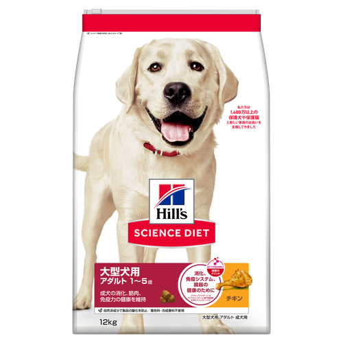 大型犬用 アダルト 1～5歳 成犬用 チキン | ヒルズ サイエンス・ダイエット