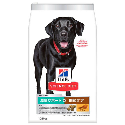 減量サポート＋関節ケア 大粒 1歳以上の成犬・高齢犬用/避妊・去勢後に